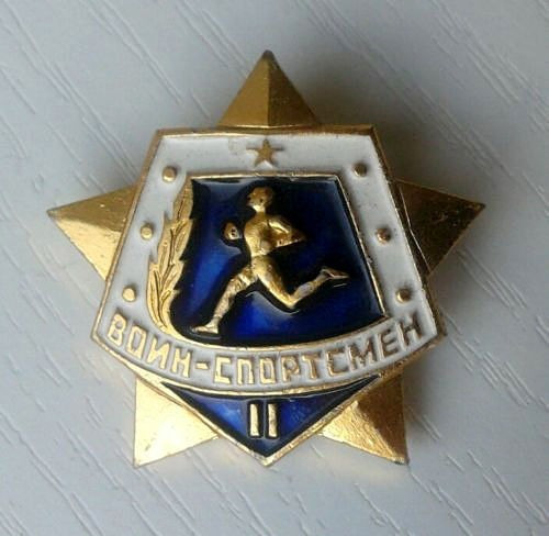 Rusia Comunista * Pin * Guerreo Atleta * 2º Clase *