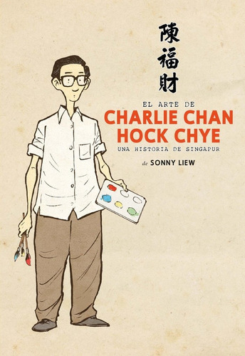 EL ARTE DE CHARLIE CHAN HOCK CHYE, de Liew, Sonny. Editorial Amok ediciones, tapa blanda en español
