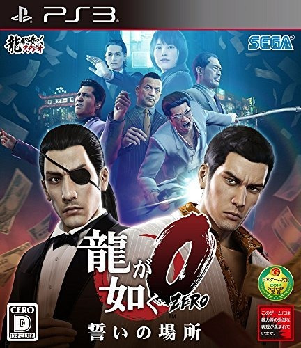 Ryu Ga Gotoku 0 Ubicación Ryu Ga Gotoku De Juramento Hot-dog