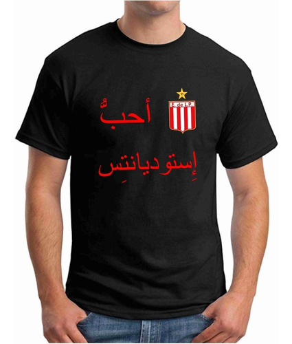 Remera  Algodón Premium. Amo A Estudiantes. Árabe. Habibis