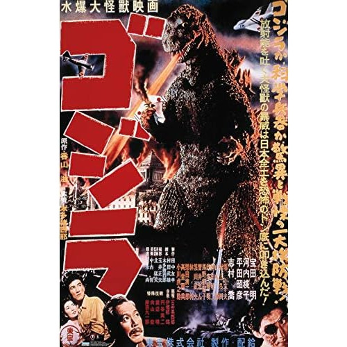 Póster De Godzilla (1954), Cartel De Pared, 22.375  X ...