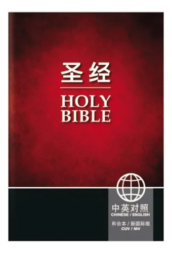 Livro: Cuv (simplified Script), Niv, Bilingual Bible, Paperback ...