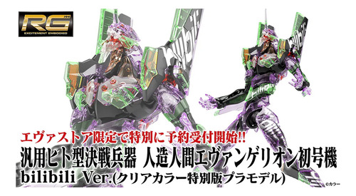 Rg Evangelion Unit-01 Eva 01 Bilibili Ver Armable