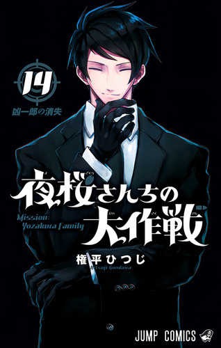 Missão: Família Yozakura Vol. 14, De Hitsuji Gondaira. Editora Panini, Capa Mole Em Português