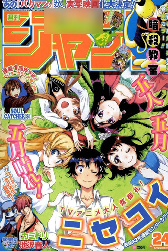 Revista Anime Weekly Shonen Jump Nisekoi Medaka #24 2014