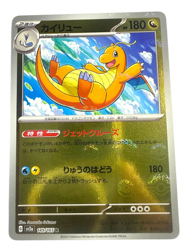 Dragonite 149 (jp) Pokeball - Pokemon 151 - Pokemon Tcg