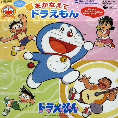 Doraemon - Yume Wo Kanaete Doraemon | Cd Single