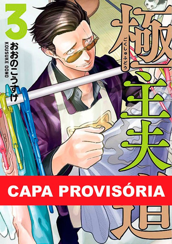 Gokushufudou - Tatsu Imortal 03, de Kousuke Oono. Editora Panini, capa mole em português, 2023