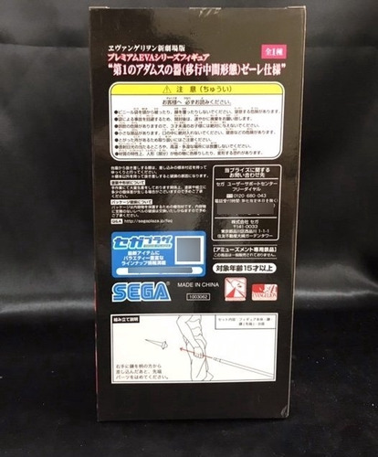 Evangelion New Theatrical Version Eva Adams Vessel Sega