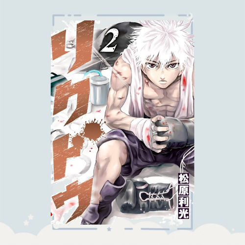 Manga Riku-d Tomo 2