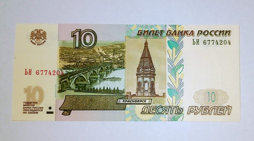 Billete 10 Rublos Rusia 1997 Unc - P268