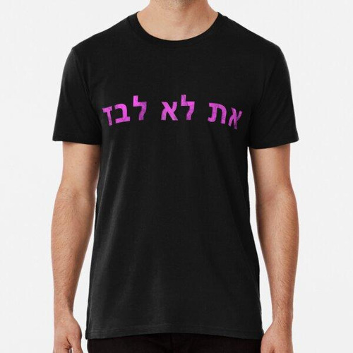 Remera Copia De Ncis No Estás Solo - En Lo Levad Hebrew Viol