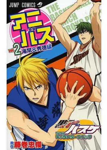 Tv Anime Character Book Kuroko No Basket Vol 2 Gastovic