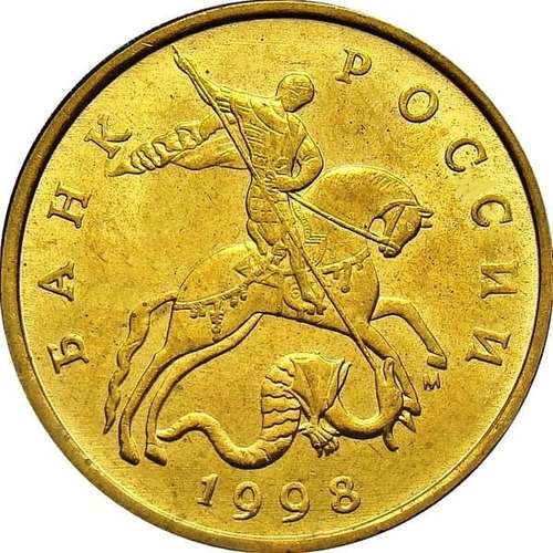 Rusia Moneda De 50 Kopecks Del Año 1998 - San Jorge 