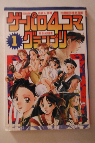 Manga Libro Geparo 1 Grand Prix (gemesuto Comics) Anime