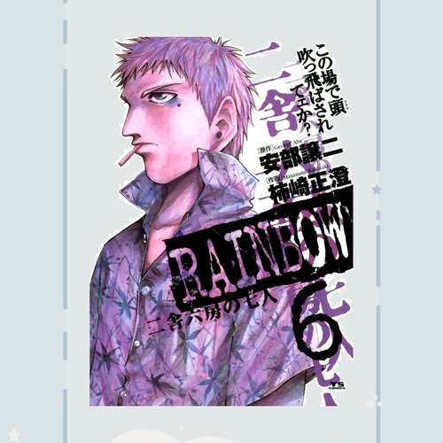 Manga Rainbow: Nisha Rokub No Shichinin Tomo 6