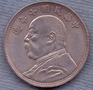 China 20 Cents (2 Chiao) 1916 * Republica *