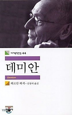 Demian Edicion Coreana