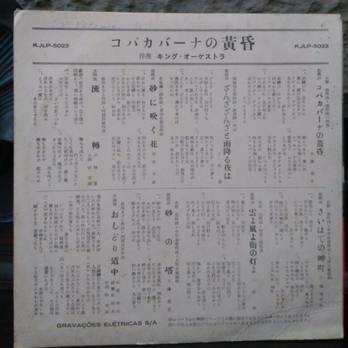 Imagem 3 de 10 de Lp Vinil Lote Música Japonesa 8 Unidades Antigos./13