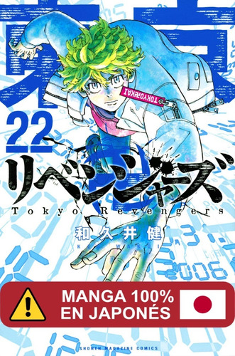 Manga Tokyo Revengers Idioma Japonés Tomo 22
