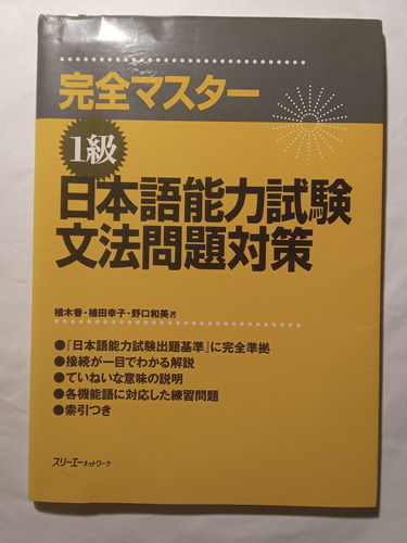 Nihongo Nouryoku Shiken Bunpou Mondai Taisaku. Jlpt-1. 1997