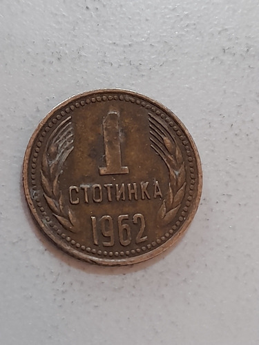 Moneda Bulgaria 1 Statinka 1962 -1974 (x240 X1182