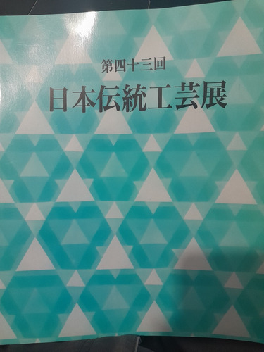 The 43rd Exhibition 1996 Of Japanese Traditional Art Crafts