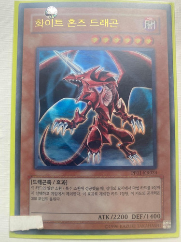 White-horned Dragon Koreano Ultra Yugioh