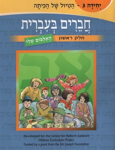Imagen 1 de 1 de Chaverim B'irrit:friends In Hebrew Volumen.3