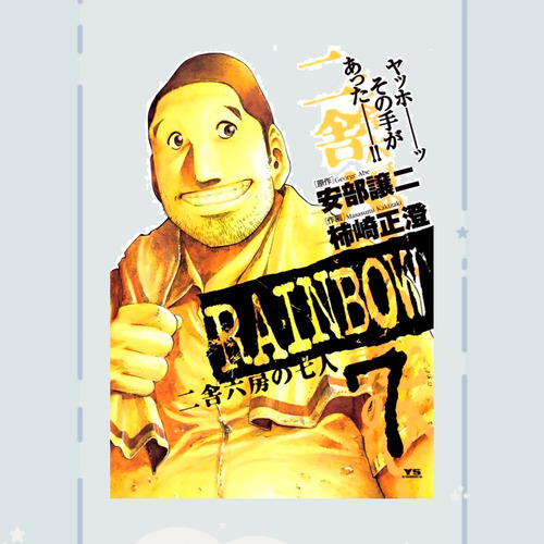 Manga Rainbow: Nisha Rokub No Shichinin Tomo 7