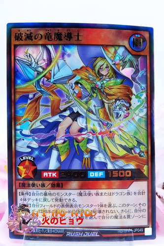 Yugioh Rush Destroyer Of Dragon Sorcerers Ultra Ocg Orp1