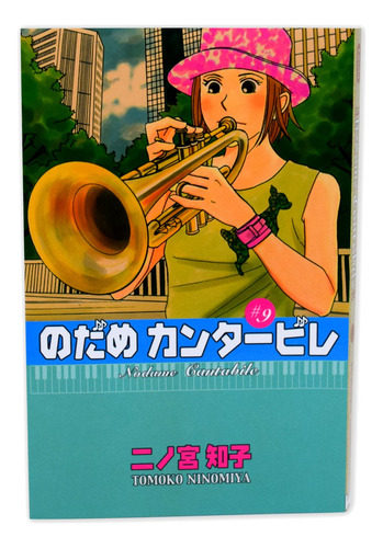 Nodame Cantabile 9