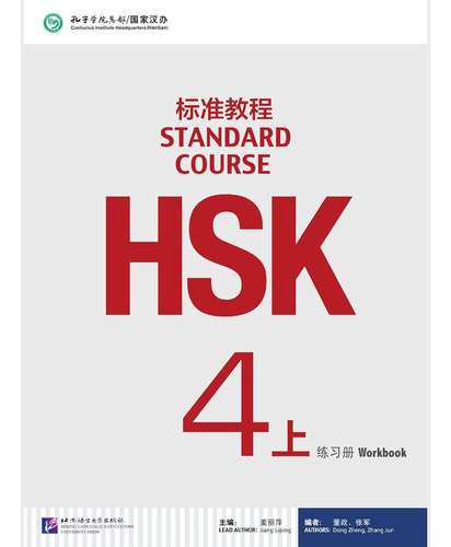 Hsk Standard Course 4a (libro 1) Workbook 