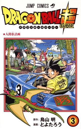 Dragon Ball Super Vol.3, Manga Original, Japones