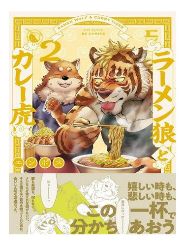 Ramen Wolf And Curry Tiger Vol. 2 - Ramen Wolf And Cur. Ew08