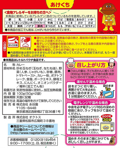 Nagatanienn Anpanman Minibatería Curry De Cerdo Dulce Sabor