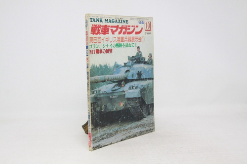 Tank Magazine En Japonés Tanques Nro 10 1986