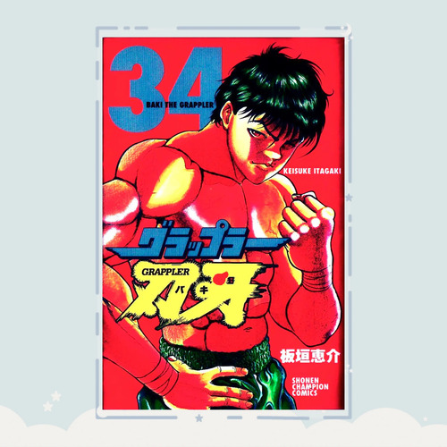 Manga Grappler Baki Tomo 34