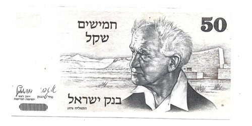 Liquido Billete De Israel.  50 Sheqalim 1978