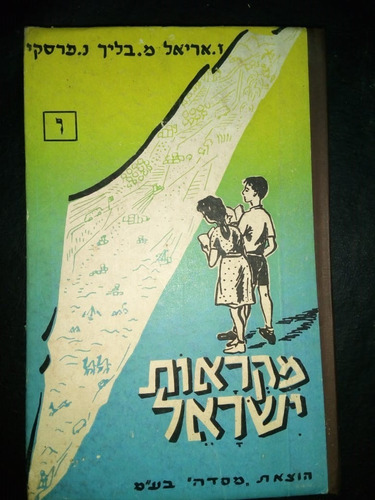 Israel Biblical 1964 Hebreo Tapa Dura