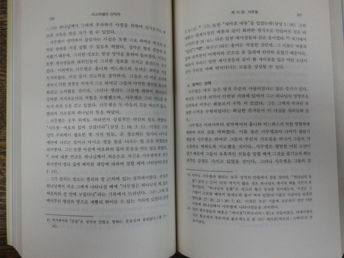 Imagen 4 de 5 de Los Profetas De Israel * Leon J. Wood * En Coreano *