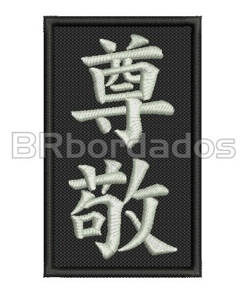 Imagem 1 de 2 de Atm038 Ideograma Kanji Respeito 6x10cm Kimono Patch Bordado