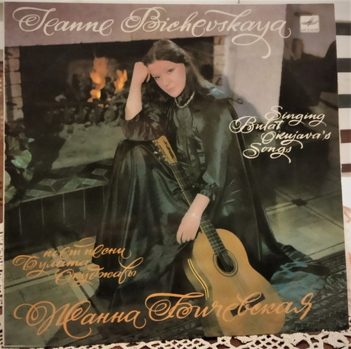 1985 Lp Vinilo World Music Folk Rusia Jeanne Bichevskaya 