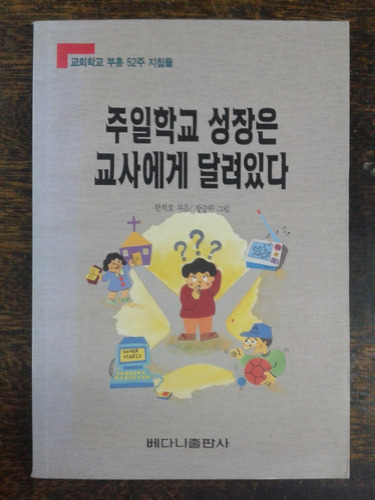 Imagen 1 de 6 de El Crecimiento De Escuela Depende Del Maestro * En Coreano *