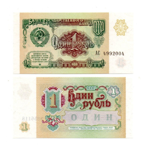 Rusia Urss Billete 1 Rublo Año 1991 P#237 Sin Circular