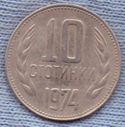 Bulgaria 10 Stotinki 1974 * Republica Del Pueblo *