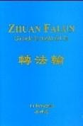 Zhuan Falun