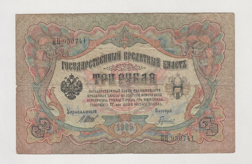 Billete Rusia 3 Rublos 1905 Último Zar Nicolás Ii (c85)