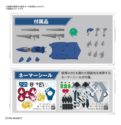 Hg 1/100 Yf-21 Valkyrie Macross Plus Model Kit Bandai