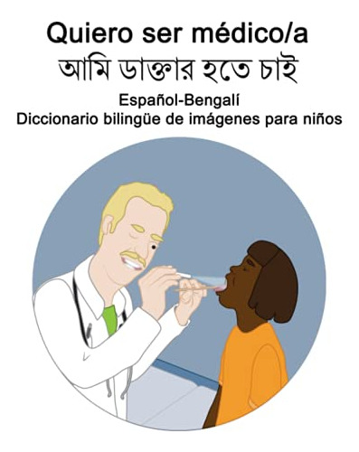 Español-bengali Quiero Ser Medico-a Diccionario Bilingüe De